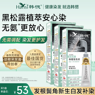 【三盒装】韩愢果染膏盖白发真温和植物调配补染发膏梳正品染发剂