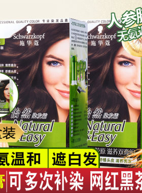 施华蔻怡然双膏款正品染发霜人参滋养修护染发剂盖白发自己在家染