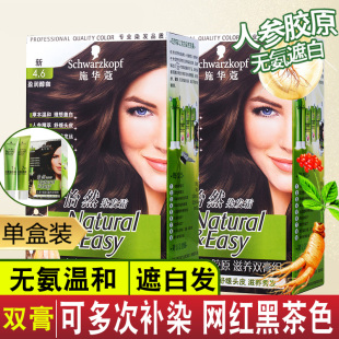 施华蔻怡然双膏款正品染发霜人参滋养修护染发剂盖白发自己在家染