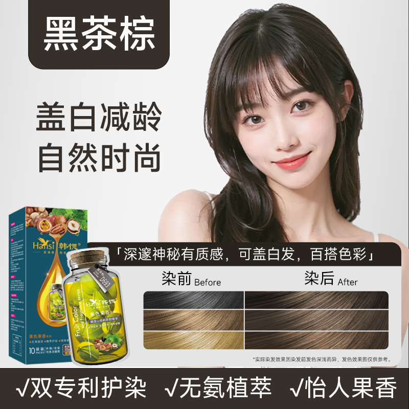 【黑茶色】韩愢山核桃护染膏染发剂染发2025流行色自己在家染黑发