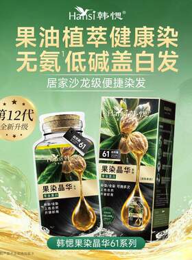 韩愢山核桃泡泡染发剂果色纯果香护染发膏尊享版韩思发彩植物