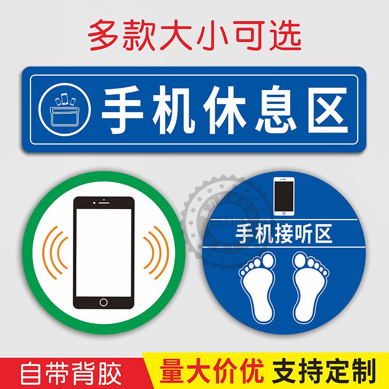 工厂车间地面警示贴 禁止带手机 禁打手机标示牌警告标志手机存放处