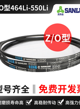 三力士三角带Z型 Z464 Z470 Z480 Z500 Z510 Z520 Z530 Z540 Z550
