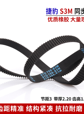 捷豹同步带S3MSTD S3M255/S3M258/S3M261/S3M264橡胶皮带节距3