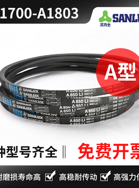 三力士三角带A1700 A1702 A1727 A1750 A1753 A1778 A1800 A1803
