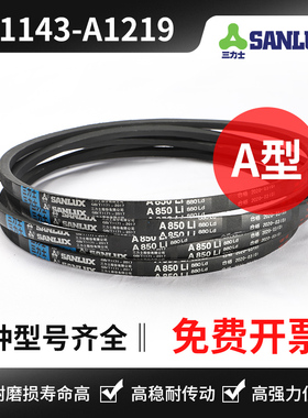 三力士三角带A型 A1143Li A1150 A1168 A1180 A1194 1200 A1219Li