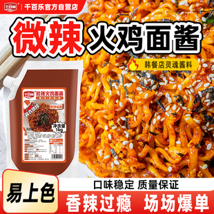 千百乐火鸡面酱微辣甜辣商用摆摊韩式辣酱专用的调料酱拌面酱批发