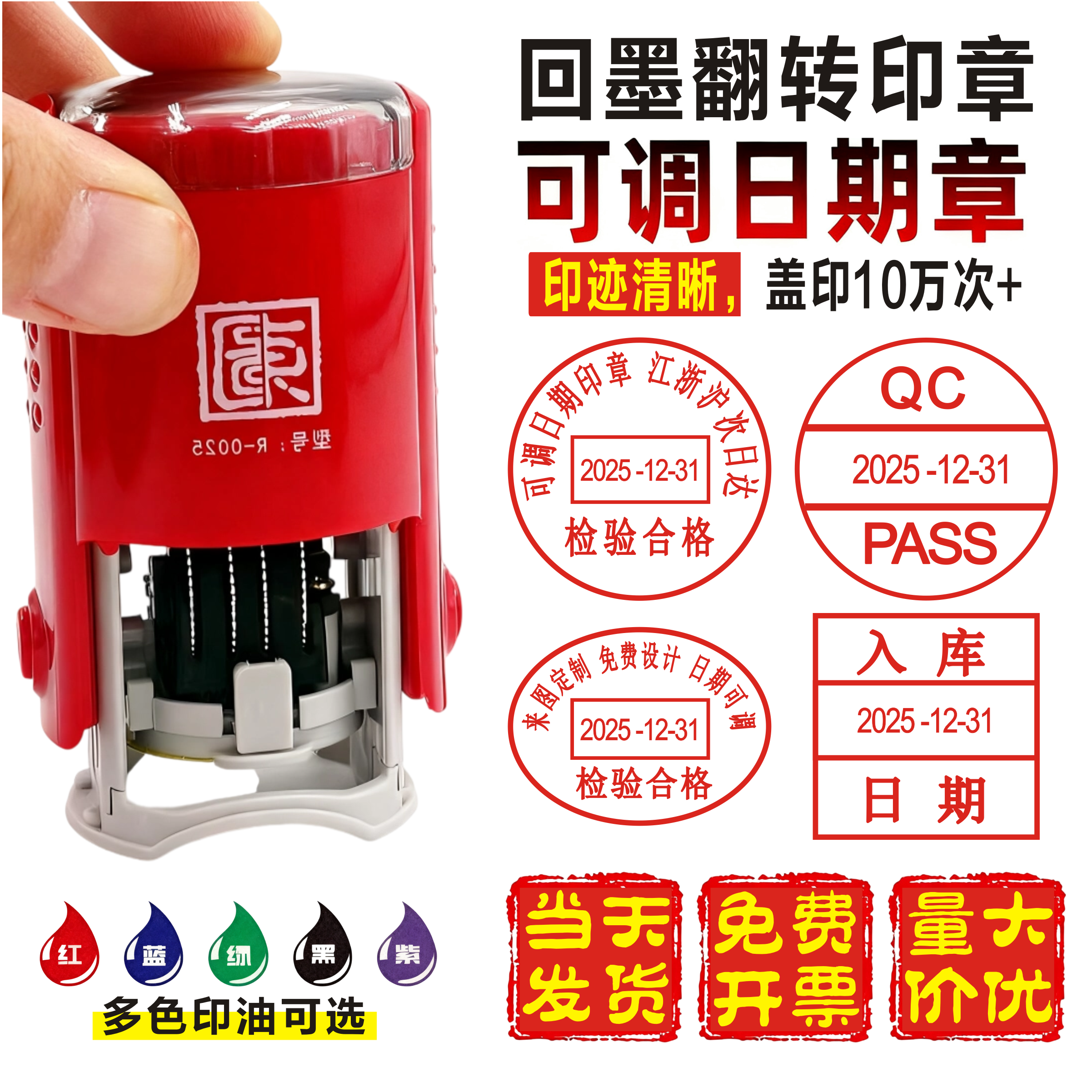 刻章印章定做回墨日期可调印章qc质检合格出入库收发货印章定刻