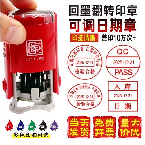刻期可调印章qc质检合格出入库收发货印章定刻