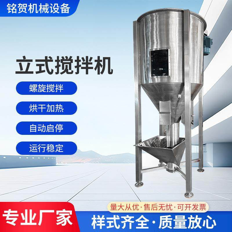 多功能不锈钢立式饲料搅拌机塑料颗粒混合拌药拌肥料种子养殖场