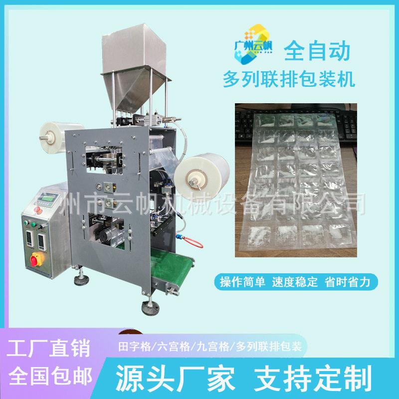 全自动多列包装机葡萄保鲜纸包装机双卷膜无纺布包装设备
