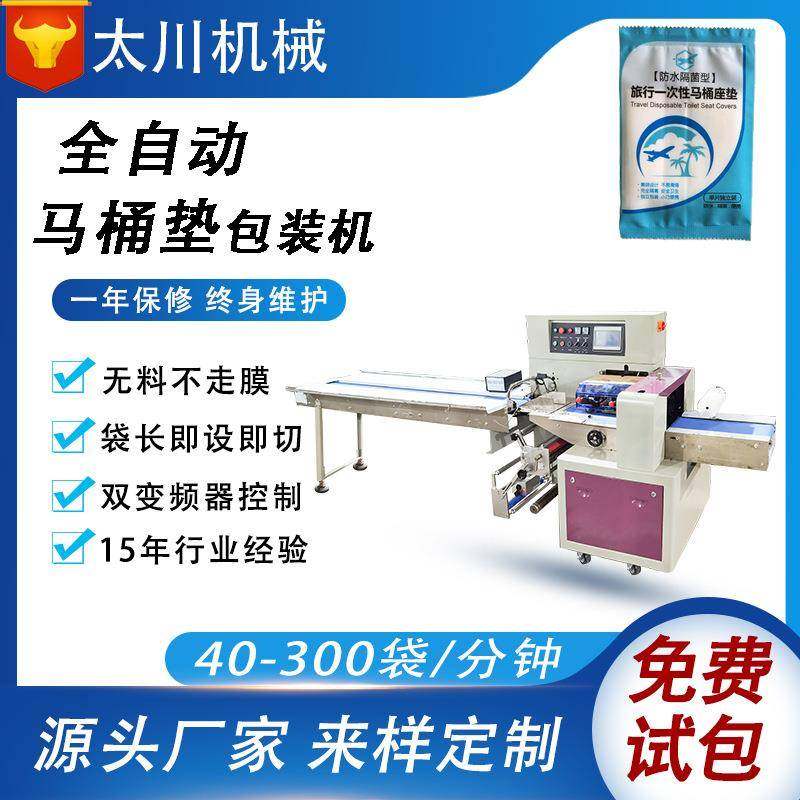 全自动枕式包装机马桶坐垫装袋机一次性生活用品包装机厂家直供,清洗/食品/商业设备,其他食品加工设备,淘宝优惠券,粉丝福利购,淘宝优惠卷