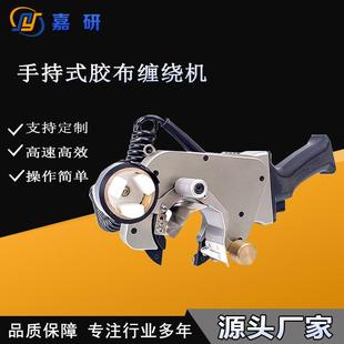 自动手持式胶带缠绕机电缆线缠胶布机PVC透明胶带包胶机