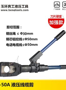 半自动液压电缆剪剪刀线缆剪CPC-50A手动钢丝绳钢芯铝绞线