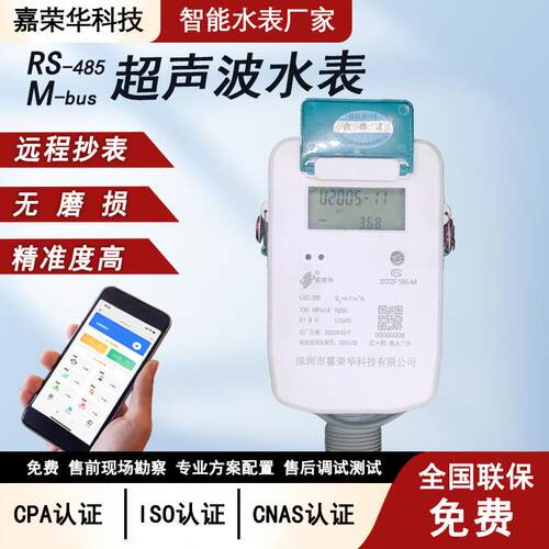 阀控智能水表冷热计量表RS485/MBUS有线远传远程抄表智能远传