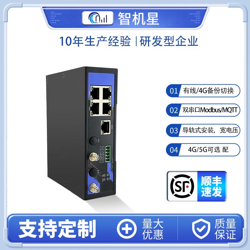 4G双卡槽路由器支持PLC远程网关DTU串口透传Modbus/MQTT工业
