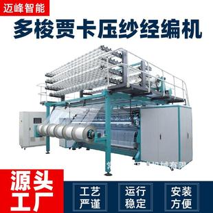 厂家直销网眼布弹性花边布提花面料提花织物多梭贾卡压纱经编机