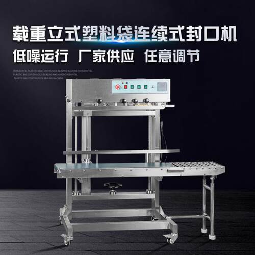 供应包装设备载重立式塑料袋连续式封口机FR-1100AL-Z封口机械