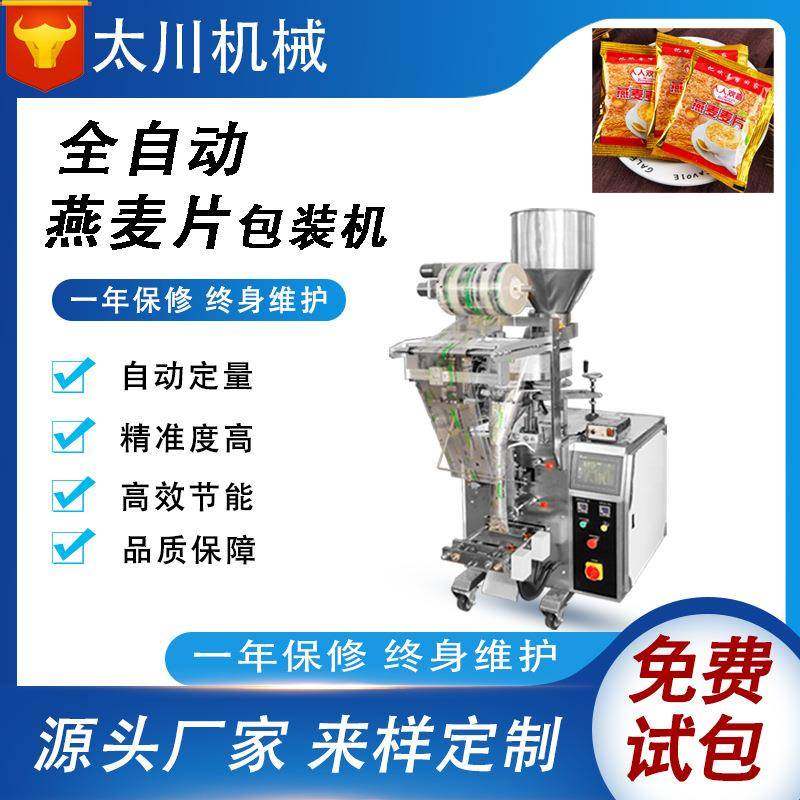 全自动定量颗粒包装机麦片燕麦片装袋机白砂糖颗粒分装机设备,清洗/食品/商业设备,其他食品加工设备,淘宝优惠券,粉丝福利购,淘宝优惠卷
