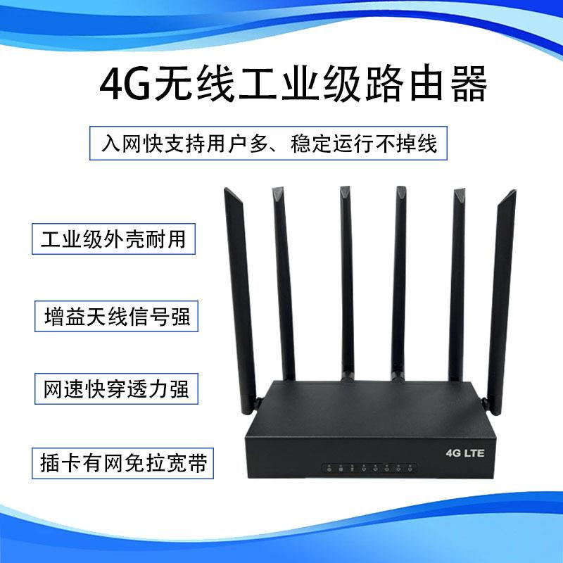 4G无线工业级路由器益外置六天线四网口信号更快更稳定全网通用