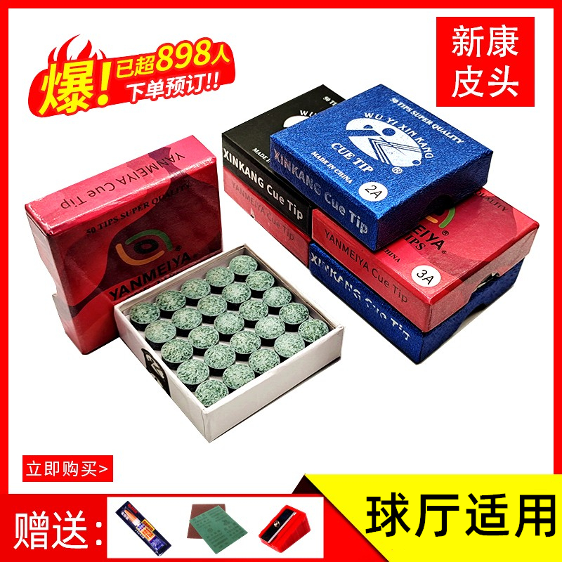 台球杆皮头公用小头牛皮