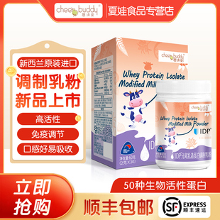 cheer 趣谛安 buddy IDP分离乳清蛋白调制乳粉60g 盒