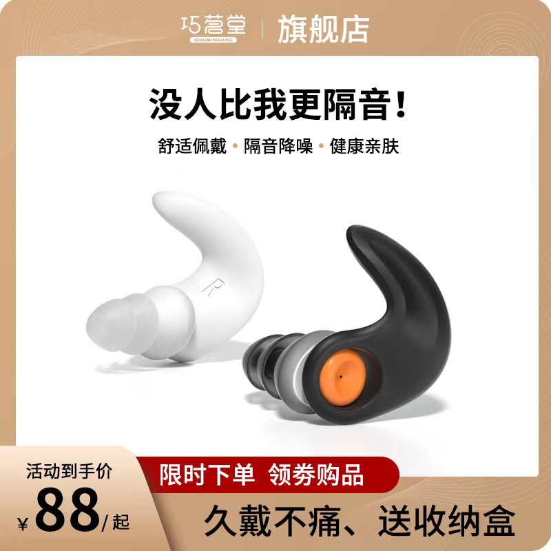 巧茗堂耳塞防噪音睡眠超级隔音