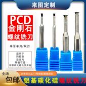 PCD金刚石螺纹铣刀单齿铣牙刀60度单牙陶瓷铝基碳化硅螺纹铣刀