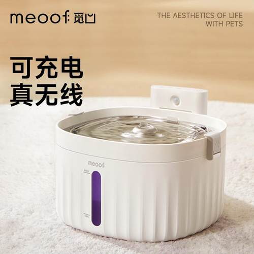 meoof 觅凹不插电猫咪饮水机无线自动循环滤芯宠物狗狗静音喂水器