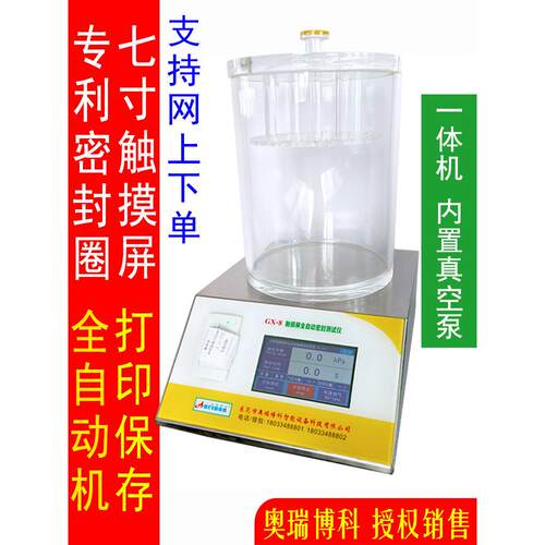 真空密封性能测试仪软包装密封性检测仪密封测试仪瓶盖密封测试仪