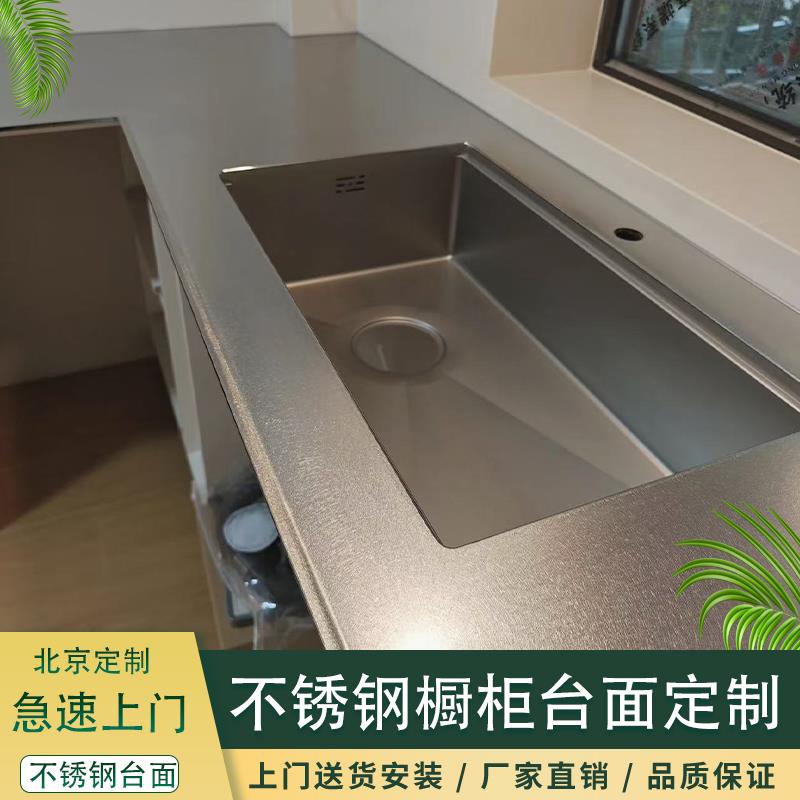 台面定做304不锈钢防刮花整体橱柜吧台 厨房台面水槽一体耐刮花板