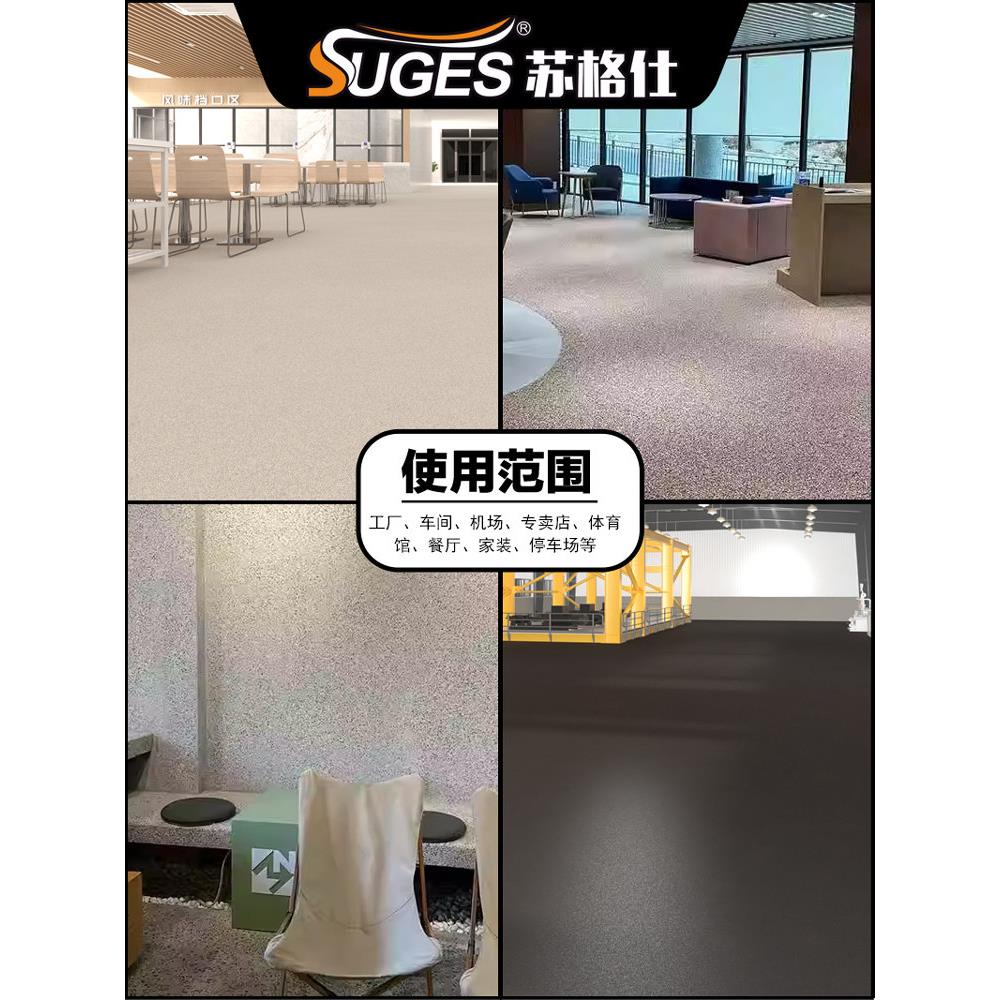 环保艺术地坪漆涂料地面翻新水洗石艺术漆陶石漆水磨石防水地板漆