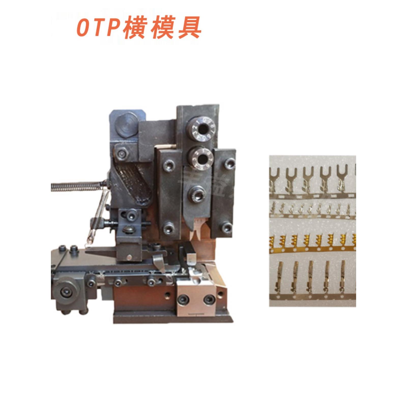 全自动端子机精密模具OTP连带端子压接模横模直模U型模单粒模刀片