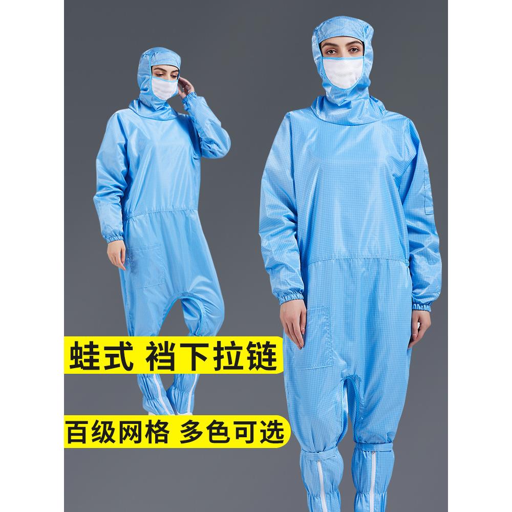 青蛙式100级无尘服裤裆拉式防静电净化服全身防护连衣裤防尘工作
