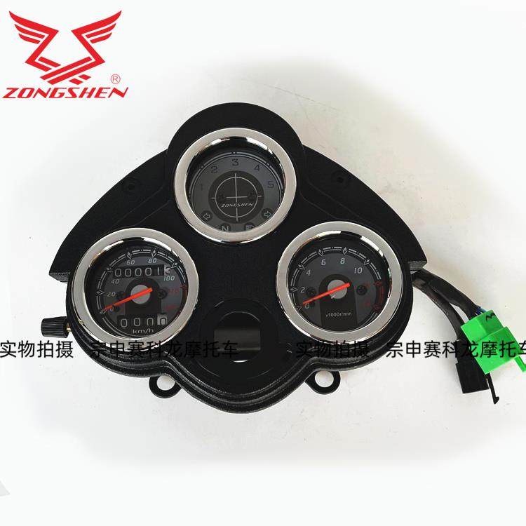 原厂 宗申赛科龙ZS125-50S追求太子150-53仪表里程表码表总成表盘