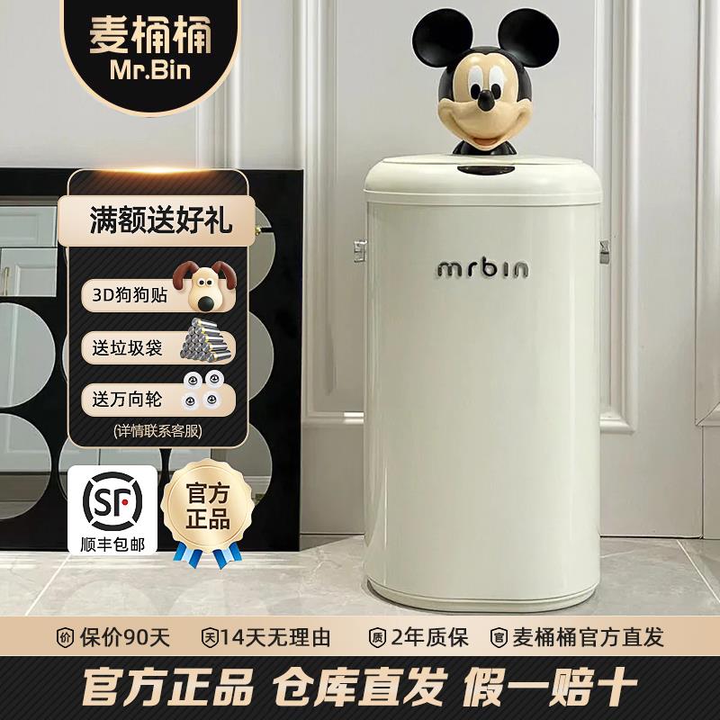 麦桶桶mrbin智能感应垃圾桶家用大容量客厅厨房轻奢电动2024新款