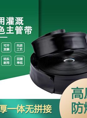 PE软水带滴灌带主管黑色农用无孔加厚高压农田水管水带防爆园林
