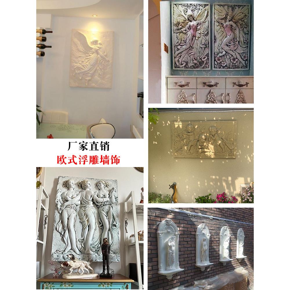 欧式背景墙立体浮雕壁挂装饰画客厅玄关阳台庭院过道玻璃钢挂件