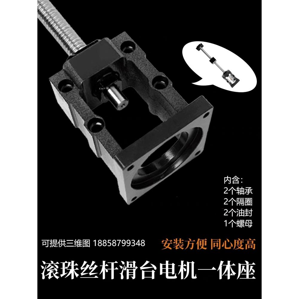 集成伺服400/750W/57/86步进电机固定滚珠丝杠驱动轴承座