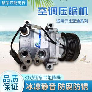 适用于比亚迪F3F0F6L3G3G6M6S6S7速锐1.5T 空调压缩机冷气泵 宋秦