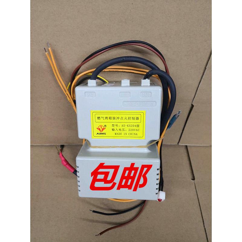 燃气烤炉烤箱脉冲点火控制器厨宝德宝祥兴AS-KX204型配件
