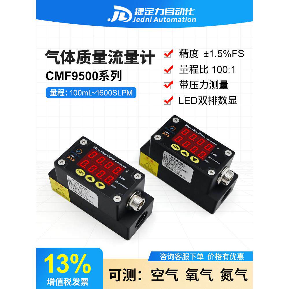 气体质量流量计空气氧气氮气CMF9508工业高精度流量计数显带压力