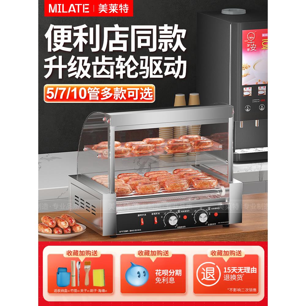 美莱特台湾5管烤肠机商用香肠机烤淀粉肠全自动热狗防尘铁管加热