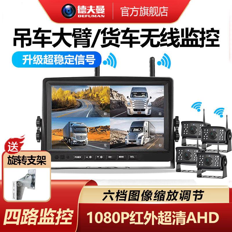 吊车臂头无线四路监控纪录仪 1080P高清倒车影像系统