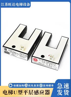 同力电梯Tn.Ds-25Os 6,3 Pnp平层光电u型传感器Le25Usfdpo-1