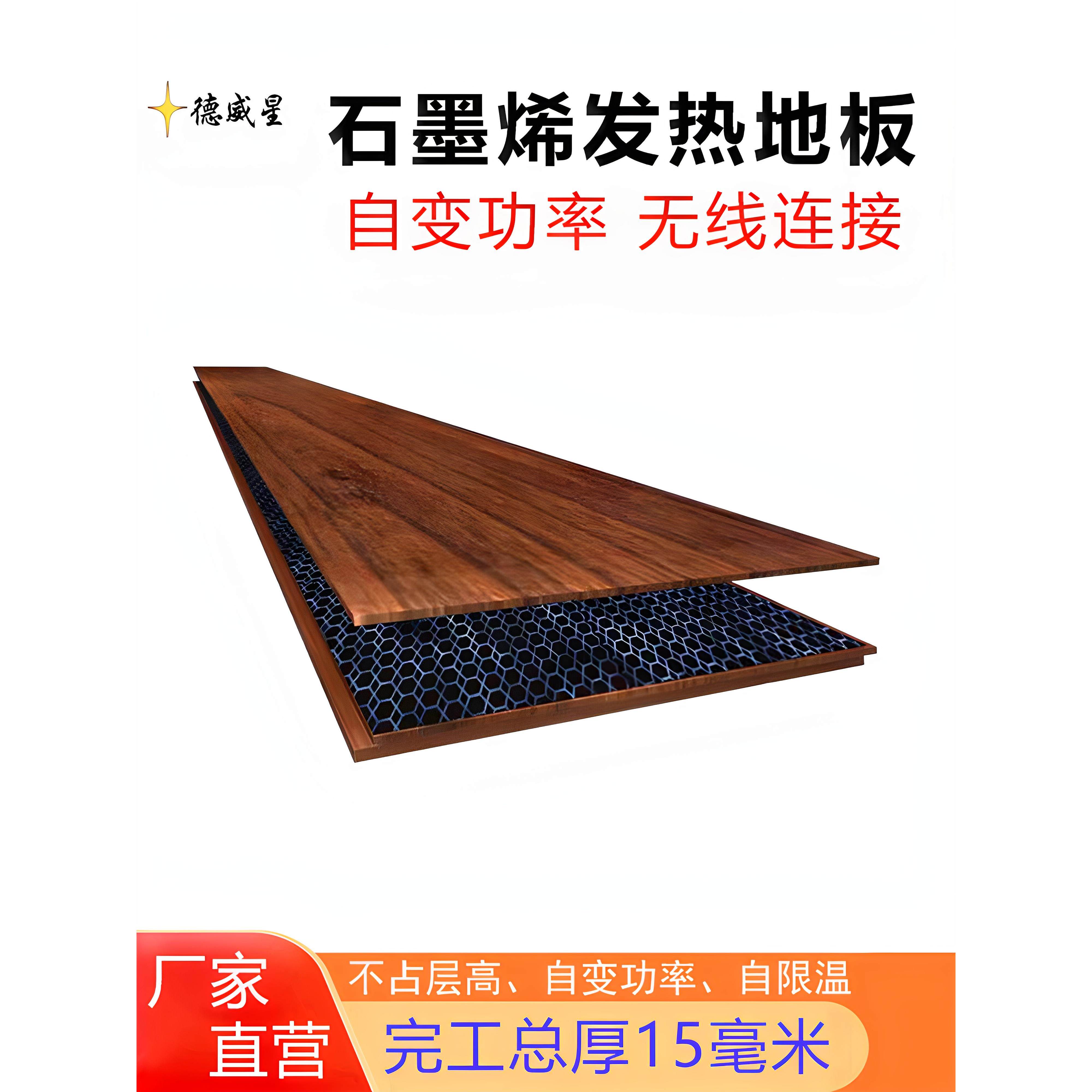 石墨烯地暖新型电地暖安装15mm发热地板家用集成电热地板地暖地板