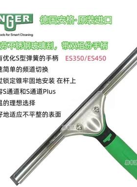 德国进口安格UNGER防疲劳不锈钢玻璃刮擦窗器玻璃清洁器地板刮刀