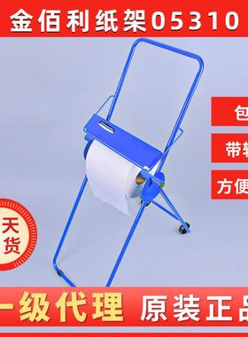 金佰利纸架支架05310落地式蓝色工业大卷无尘擦拭布无纺布带轮子