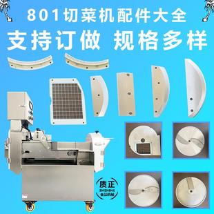 台湾台乙801切菜机配件多功能大全刀片切菜机刀片刀盘总成可定制