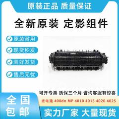 全新原装光电通 400dn MP 4010 4015 4020 4025 定影组件 加热
